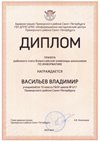 2023-2024 Васильев Владимир 10и (РО-ИКТ-Левшенкова Е.В.)